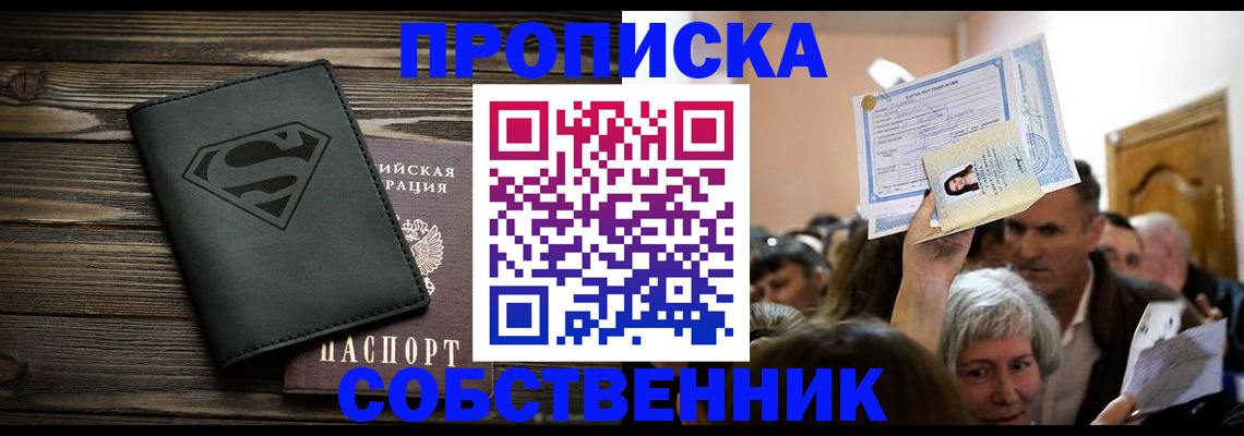 прописка для кредита в Елизово