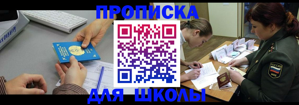 прописка для работы в Елизово