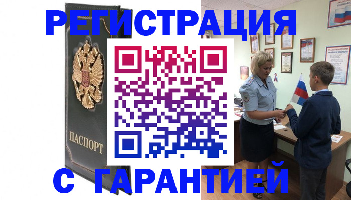прописка 2025 в Елизово